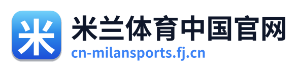 米兰体育中国官网 Logo
